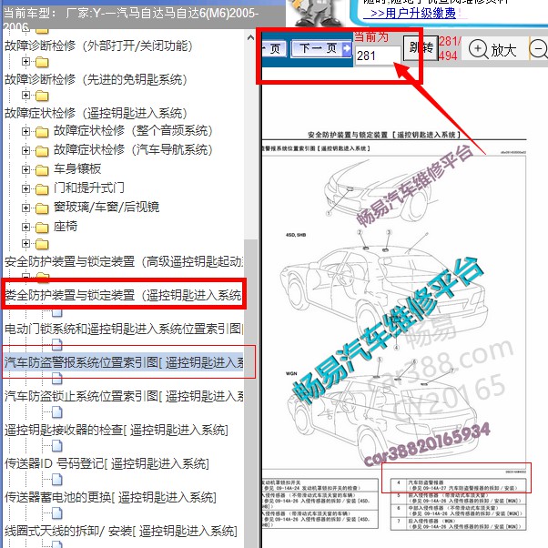 2006年马自达6 防盗喇叭位置