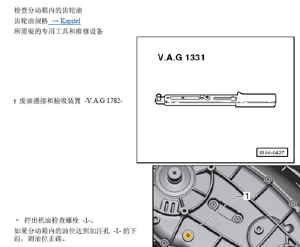 2015年大众途锐检查分动箱油