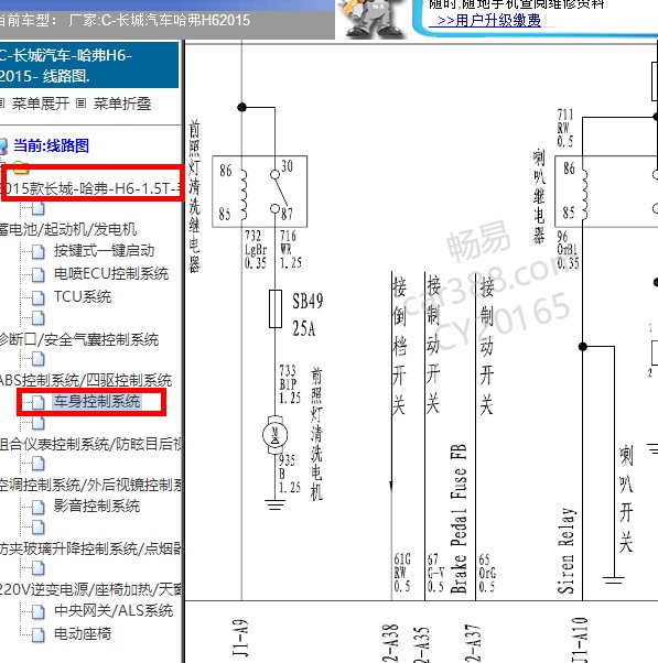 2015年哈弗哈弗H6灯光电路图和喇叭电路