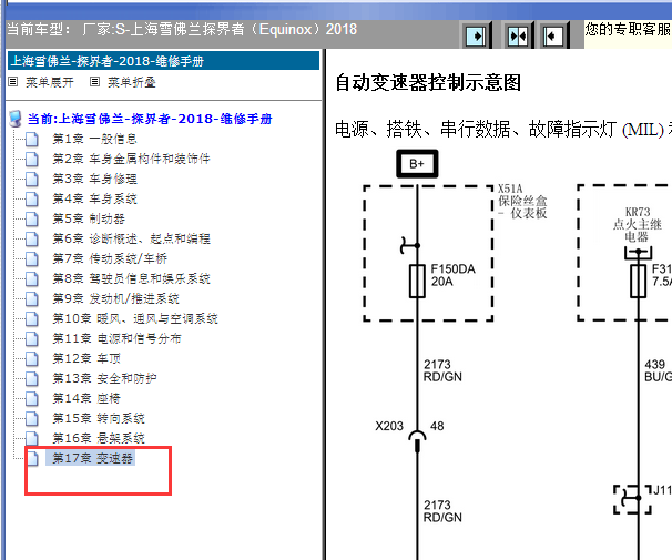 2018年雪佛兰探界者9T50变速箱电路图
