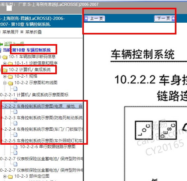 2006-2007年别克君越车身控制模块线路图
