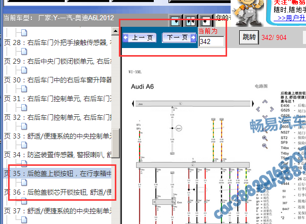2012年奥迪A6尾门电路图