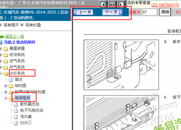 2014-2015年长城哈佛H5冷却系统维修手册