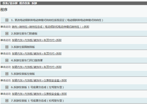 2018年雷克萨斯ES200仪表显示屏拆装