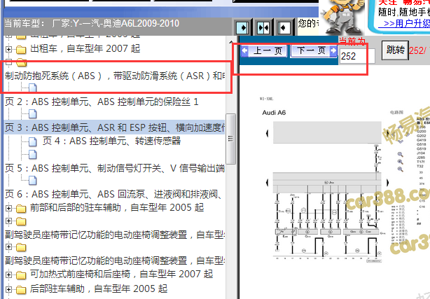 2009年奥迪A6 ABS电路图