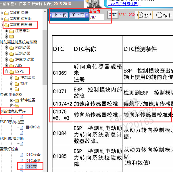 2015-2018年铃木启悦故障码c1075解析