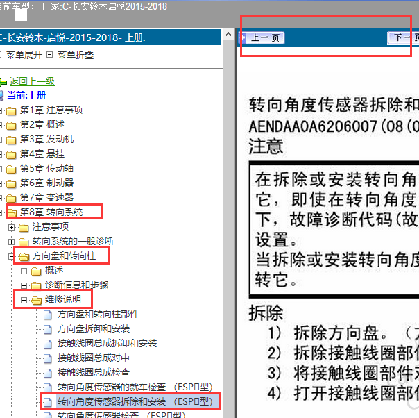 2015-2018年铃木启悦转向角传感器拆装
