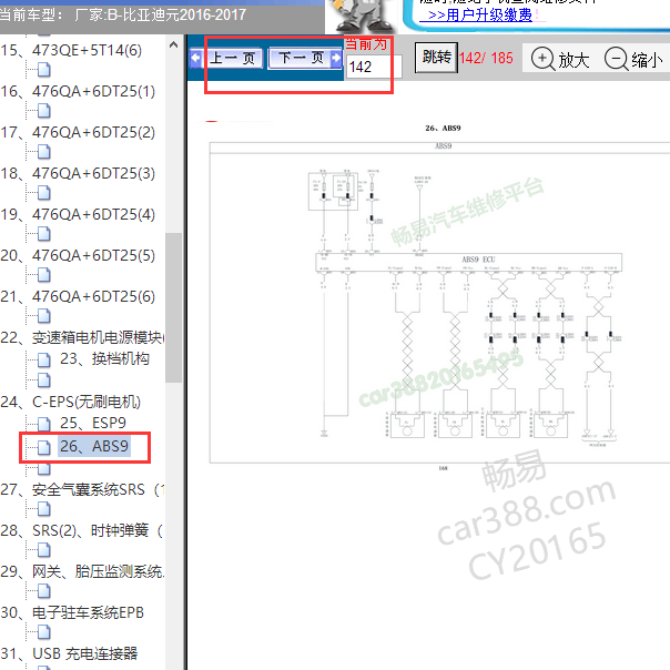 2016-2017年比亚迪元整车ABS线路图