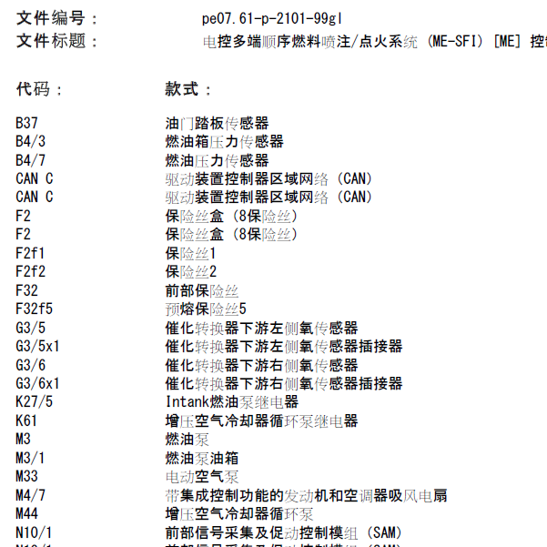 2008年奔驰AMG 发动机电路图