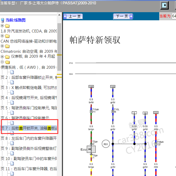2009年大众帕萨特 CEDA 发动机盖电路图