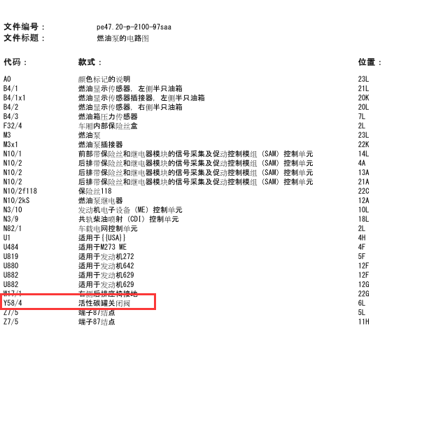 2007年奔弛S350碳罐电磁阀电路图