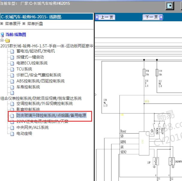 2015年长城哈弗H6玻璃升降电路图