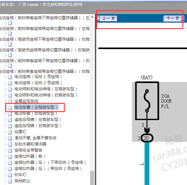 2015-2019年雷克萨斯RX300玻璃升降开关的完整线路图