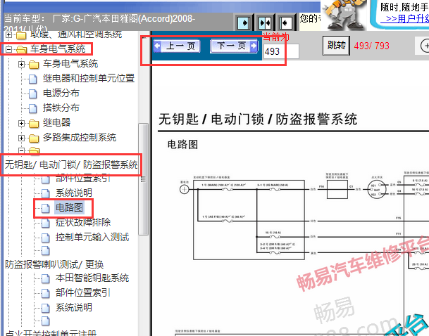 2008-2011年本田雅阁门锁电路图