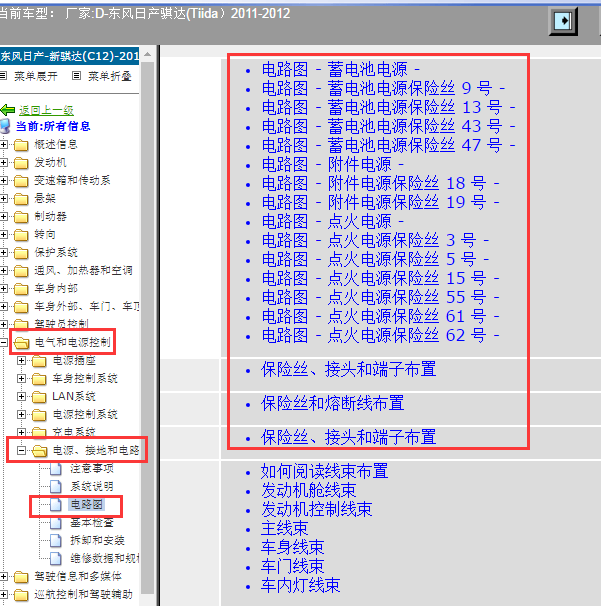2011-2012年日产骐达发动机舱保险丝盒分配