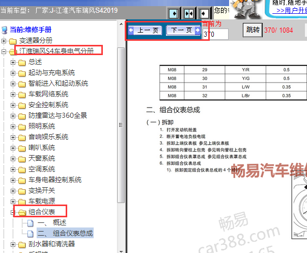 2019年江淮瑞风S4仪表维修手册