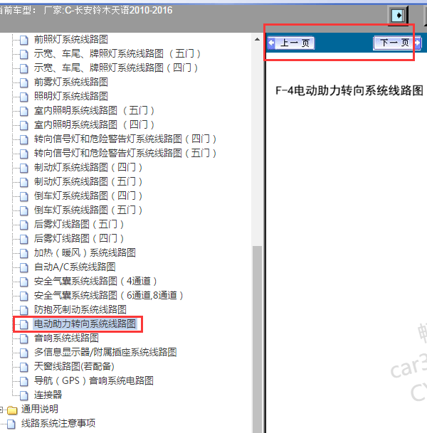 2010年铃木天语转向电路图