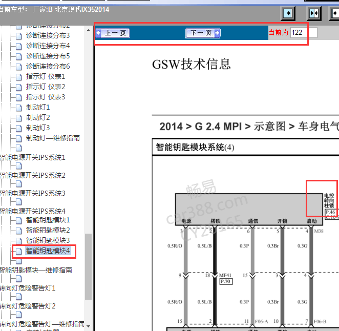 2014年现代ix35转向柱锁电路图
