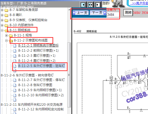 2006年别克君越刹车灯控制电路图