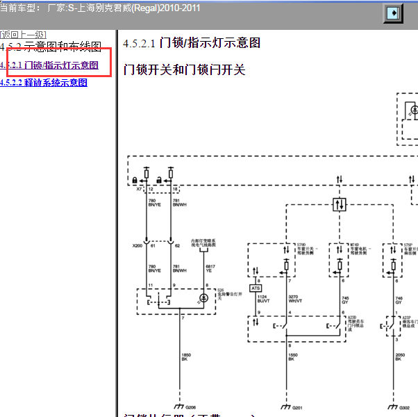 2010-2011年别克君威门锁电路图