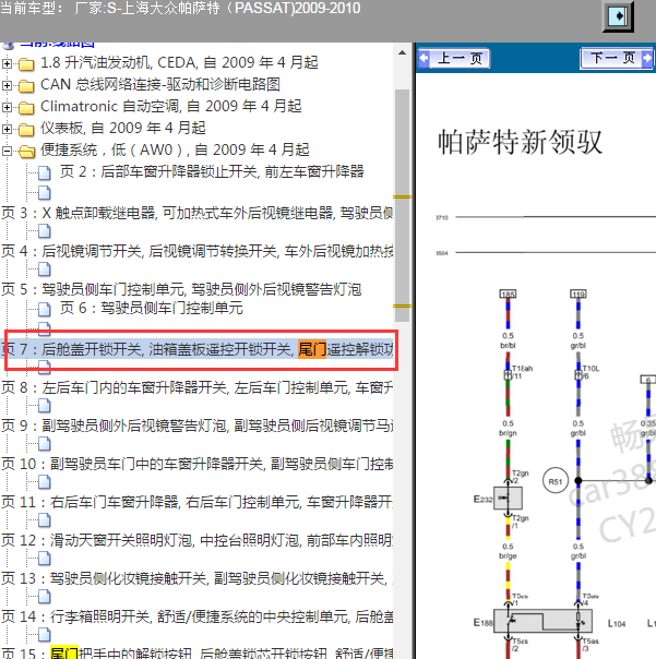 2009年大众帕萨特领驭尾门锁电路图