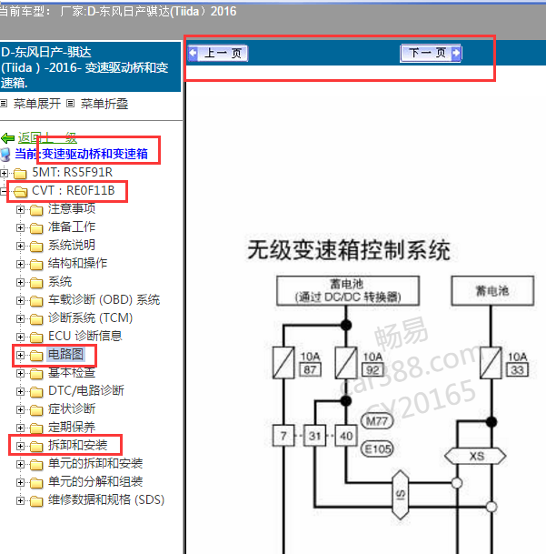 2016年骐达自动变速箱电路图