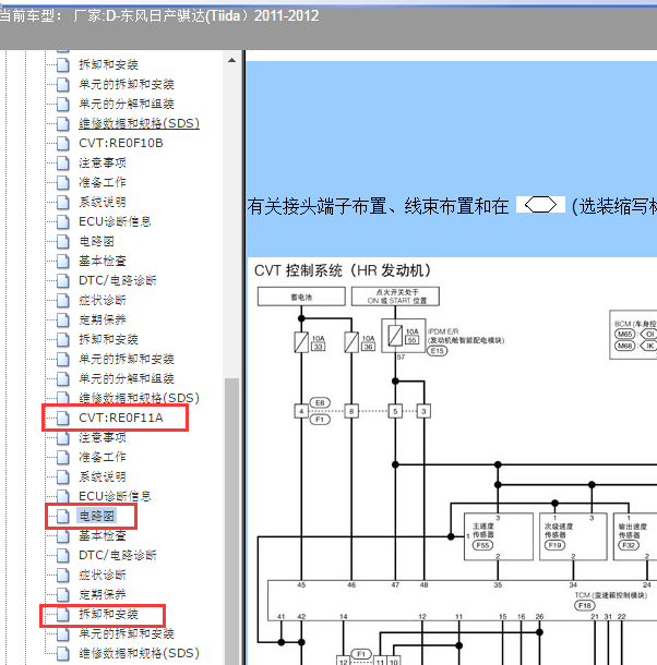 2012年骐达变速箱电路图