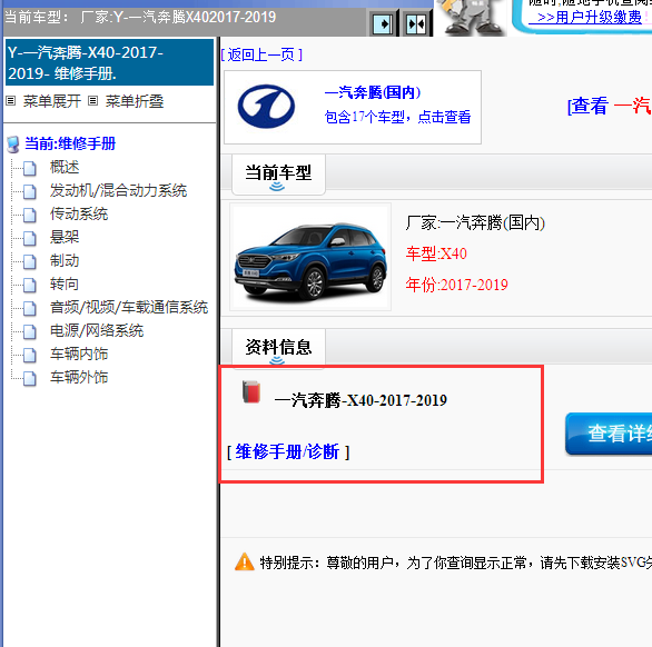 2017-2019年奔腾X40全车维修手册