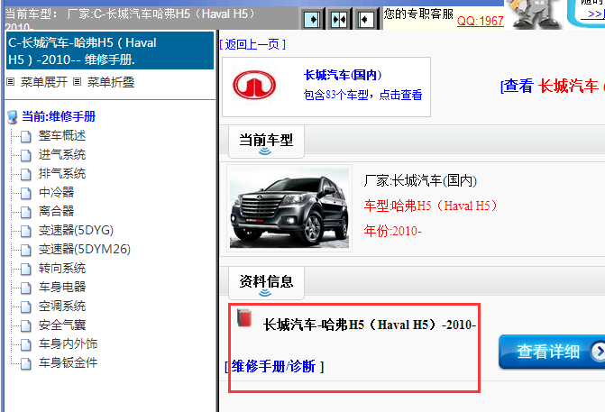 2010年长城哈弗H5维修手册
