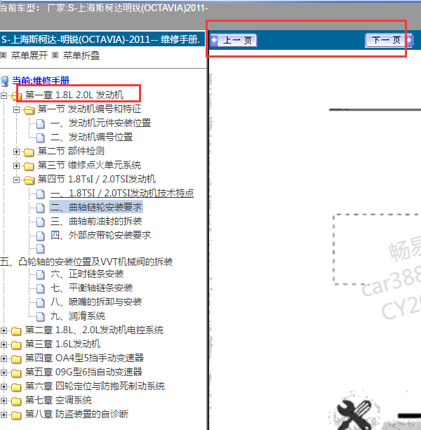 2011年斯柯达明锐2.0发动机维修手册