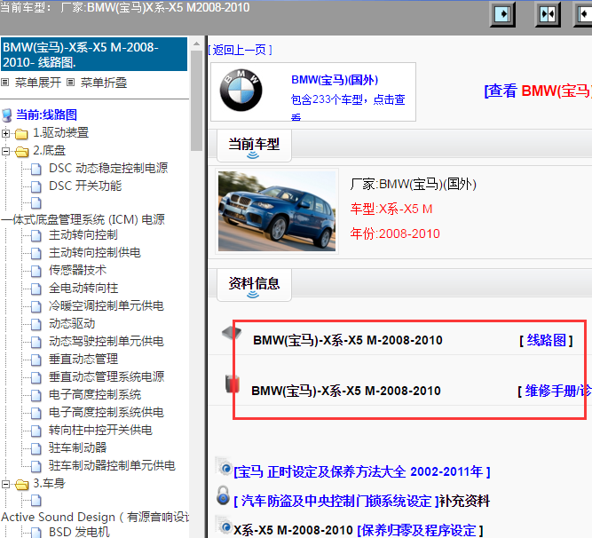 2008-2010年宝马X5线路和维修手册