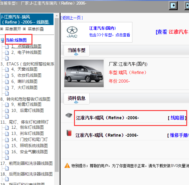 2006年江淮瑞风电路图