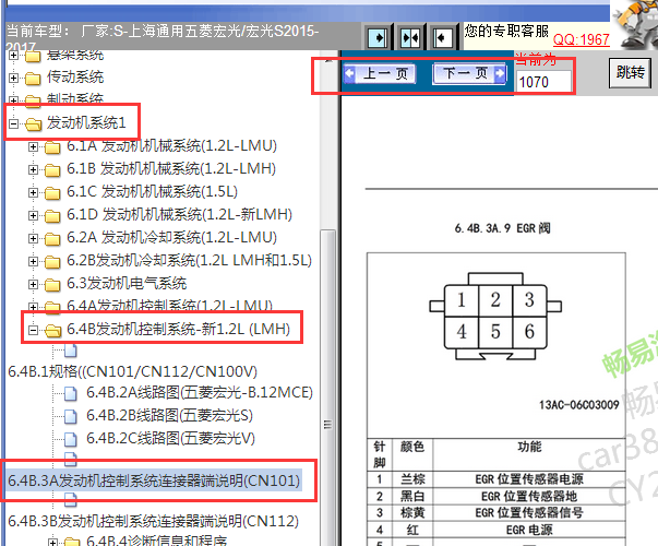 2015-2017年五菱宏光S EGR阀针脚资料