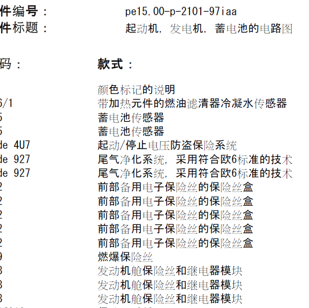 2015年奔驰A200蓄电池电路图