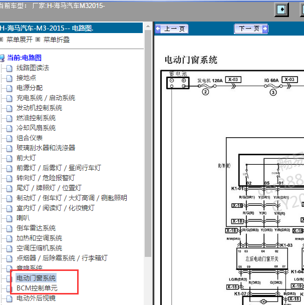 2015年海马M3电动门窗电路图