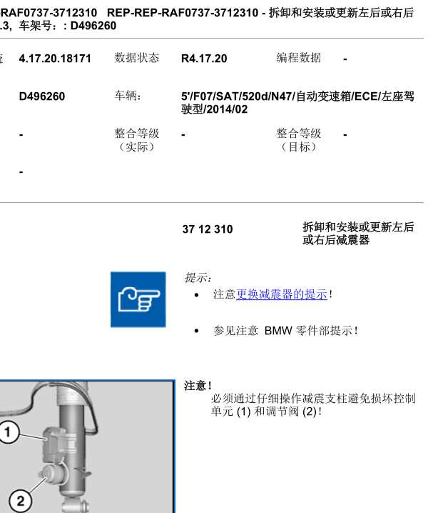 2014年宝马520D减震器拆装