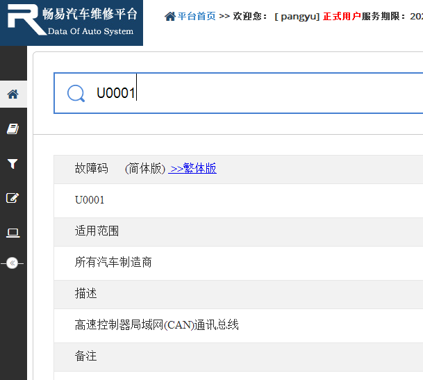 U0001故障码资料