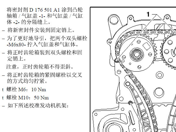 2011年大众高尔夫发动机维修手册