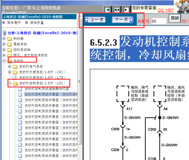 2010年别克凯越发动机电路图