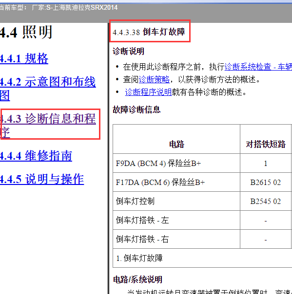 2014年凯迪拉克SRX倒车灯故障诊断