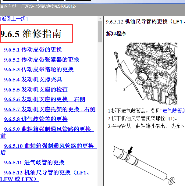 2012年凯迪拉克SRX发动机维修手册
