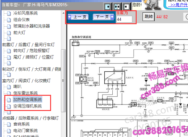 2015年海马M3空调电路图