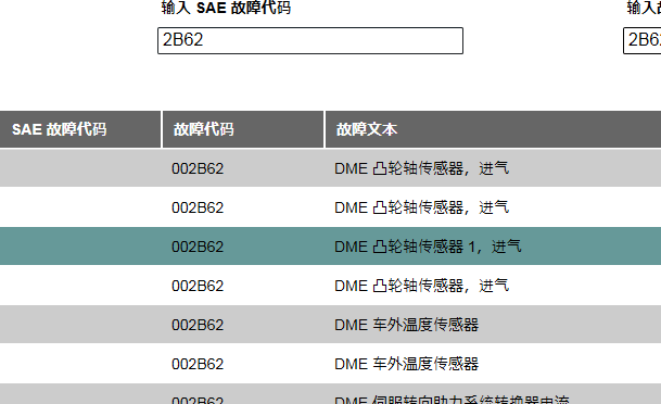 2002年宝马318i 2B62故障码