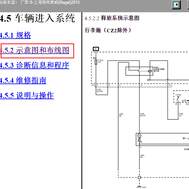 2015年别克君威后备箱开关电路图