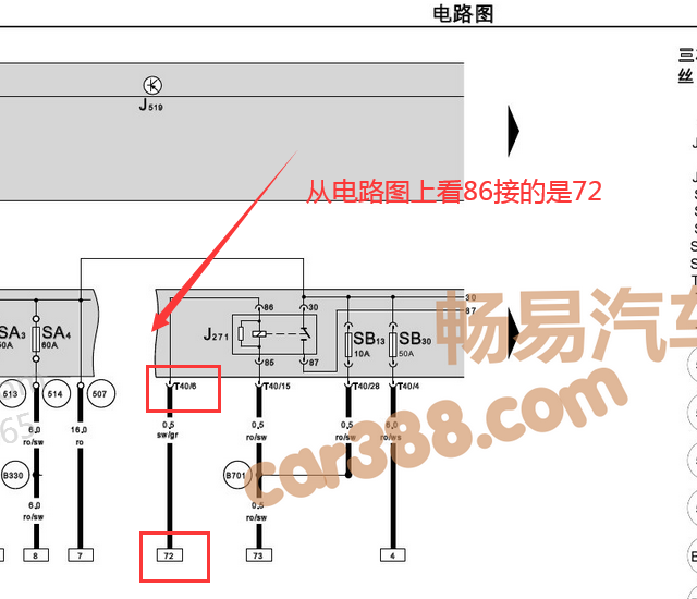 2009年大众速腾J271继电器资料