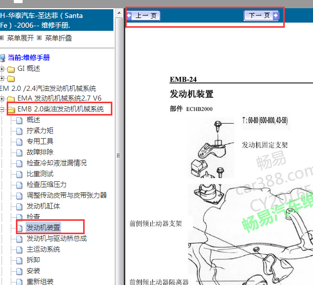 2006年华泰圣达菲发动机维修手册