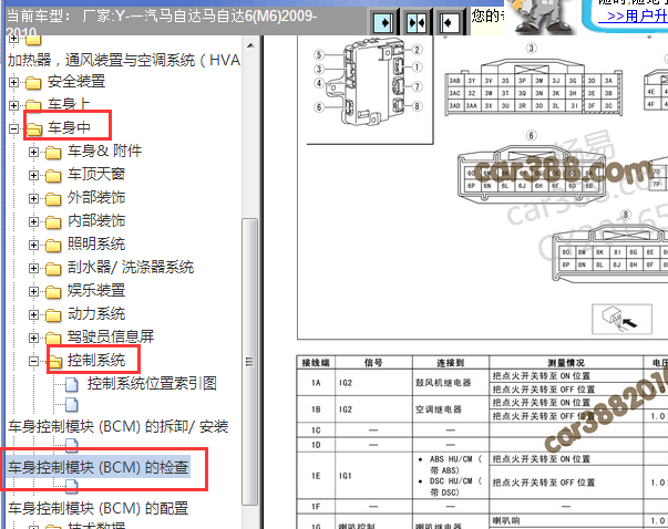2009-2010年马自达M6车身针脚资料