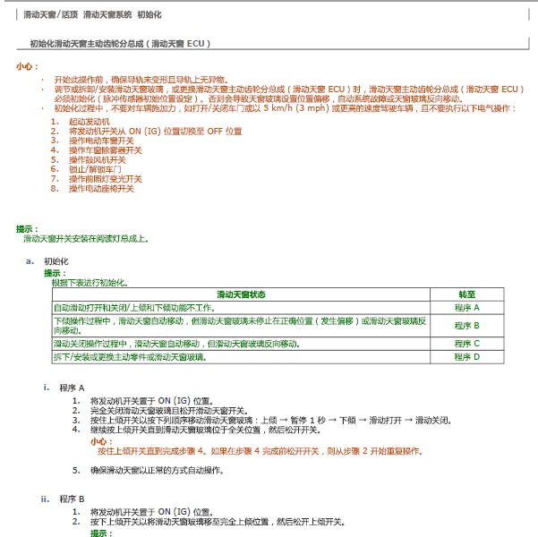 2016年丰田普拉多天窗设定方法