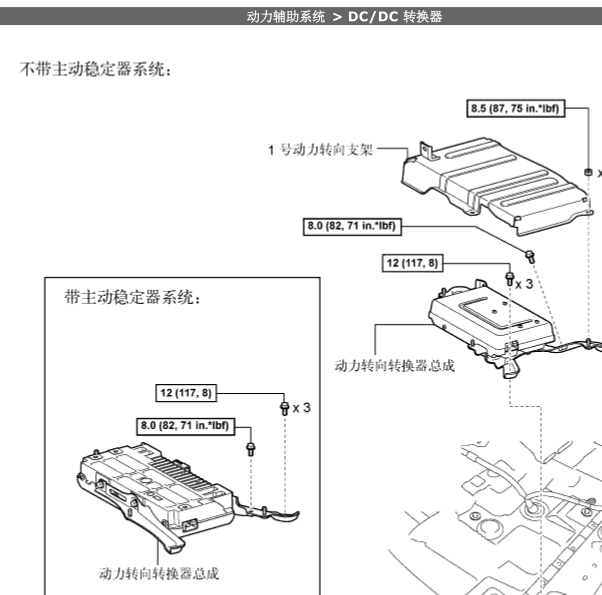 2009年凌志RX450h DC/DC转换器拆装