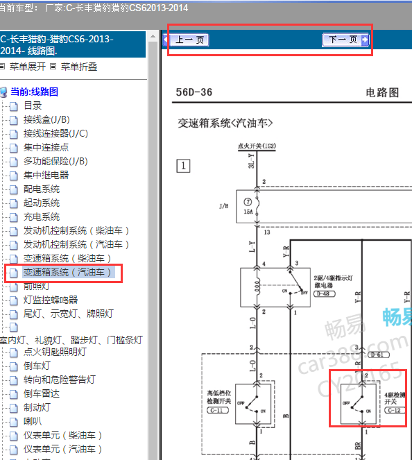 2014年猎豹CS6电子 四驱电路图